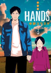 HANDS 3 のサムネイル