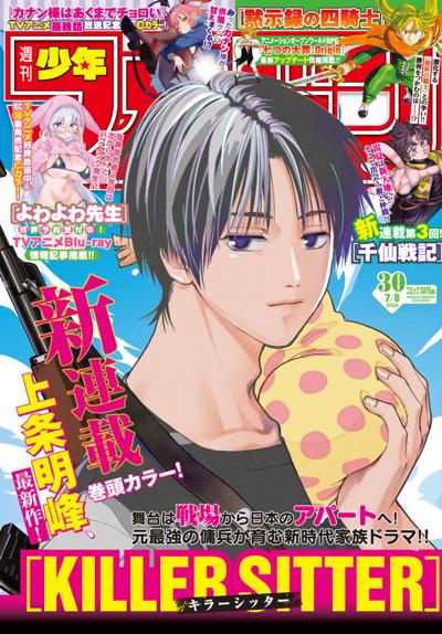 週刊少年マガジン