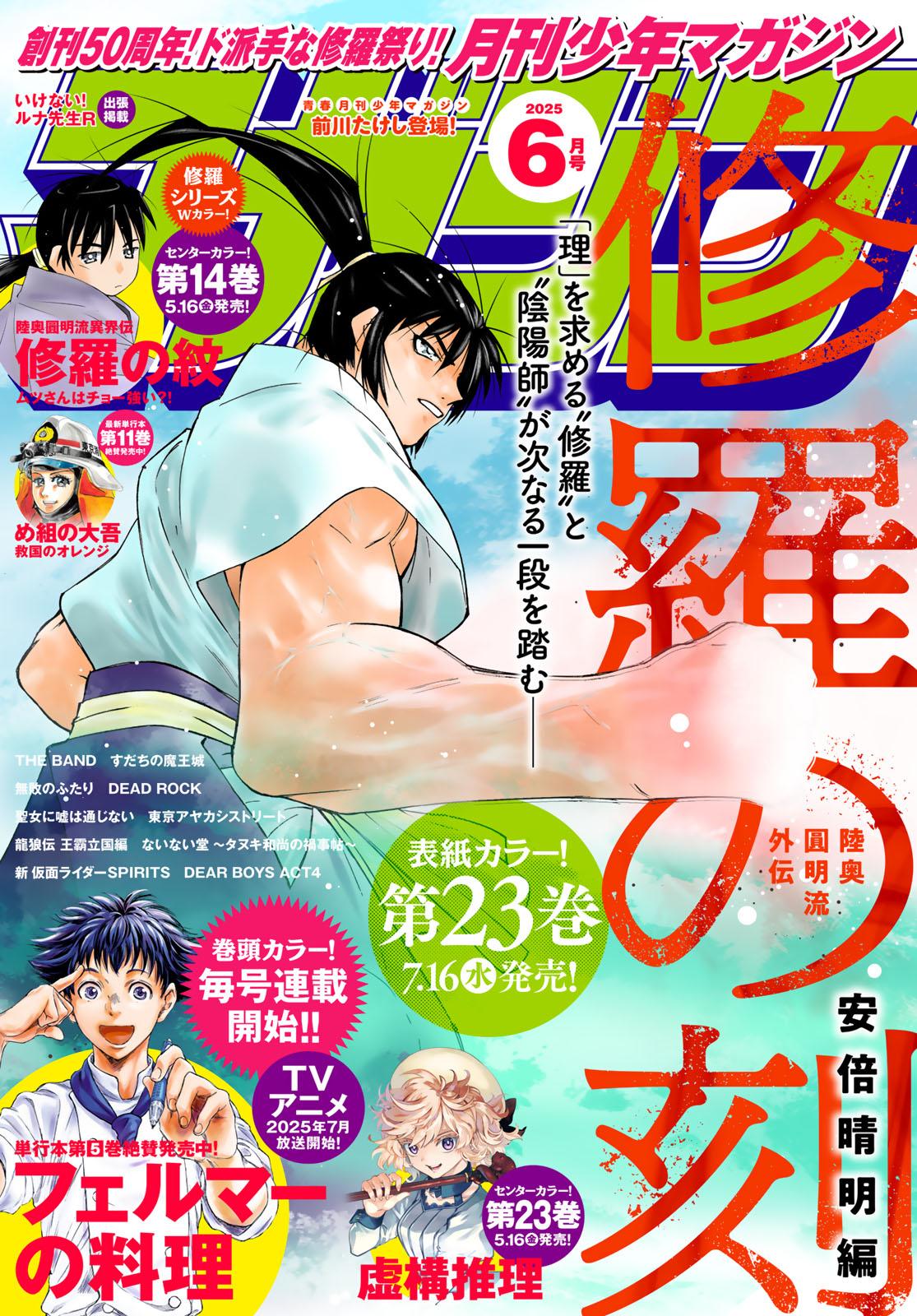 月刊少年マガジン２０２５年６月号