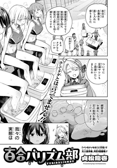 百合バリズム部