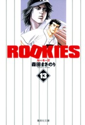 ROOKIES 13 のサムネイル