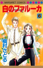 白のファルーカ 6 のサムネイル