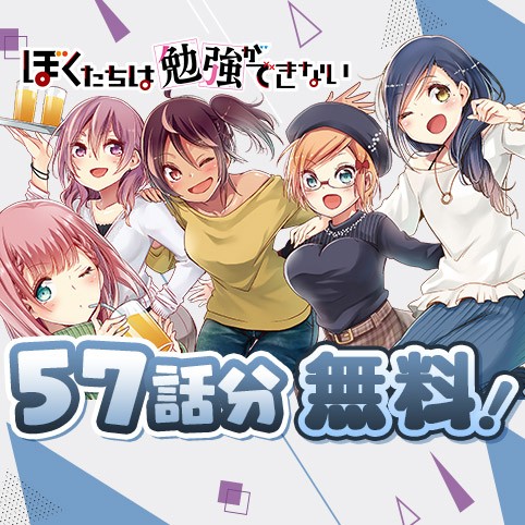 ぼくたちは勉強ができない