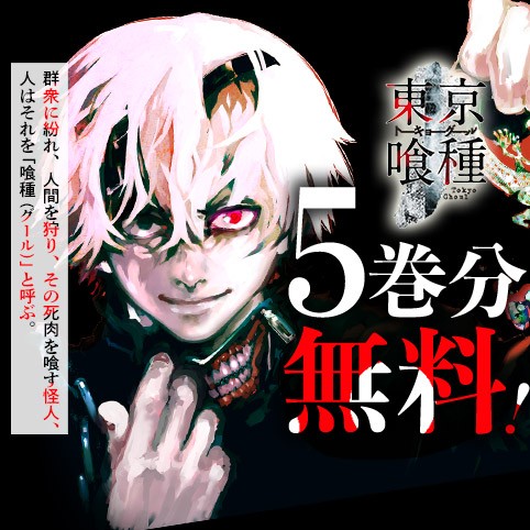 東京喰種トーキョーグール リマスター版