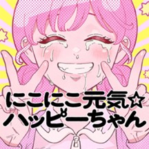 にこにこ元気☆ハッピーちゃん