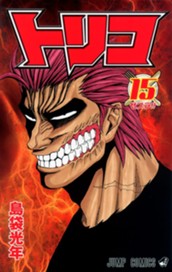 トリコ モノクロ版 15 のサムネイル