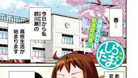 第1話 しらたまくん 稲葉そーへー となりのヤングジャンプ