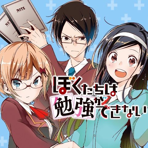 第141話 ぼくたちは勉強ができない 筒井大志 少年ジャンプ