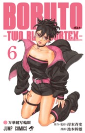 BORUTO-ボルト-　-TWO BLUE VORTEX- 6 のサムネイル