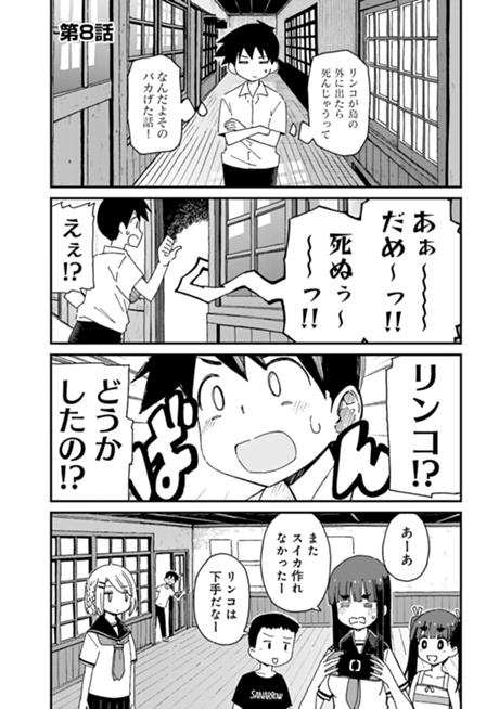 跳べないウサギと神の島 第8話