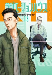 ラジエーションハウス 13 のサムネイル