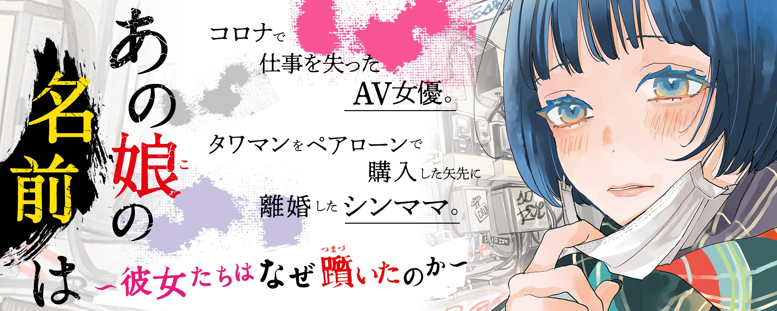 あの娘の名前は（合冊版配信）