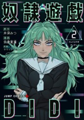 奴隷遊戯DIDI 2 のサムネイル