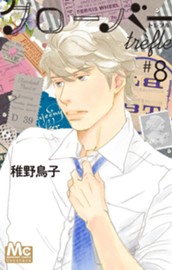 クローバー trefle 8 のサムネイル