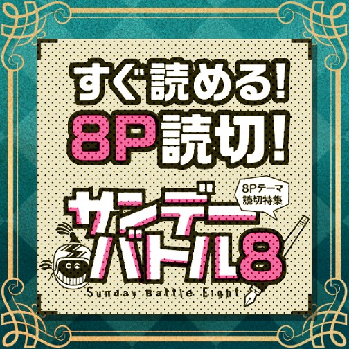 battle8