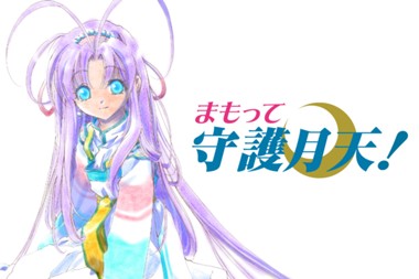 まもって守護月天！