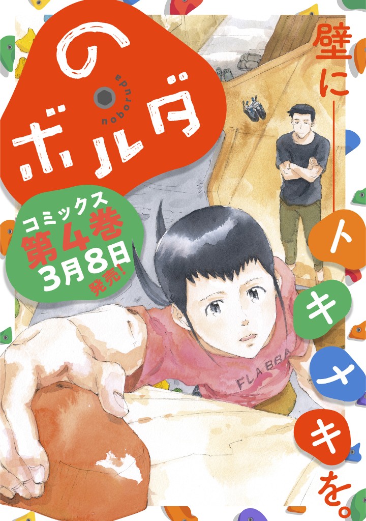 のボルダ