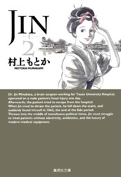 JIN―仁― 2 のサムネイル