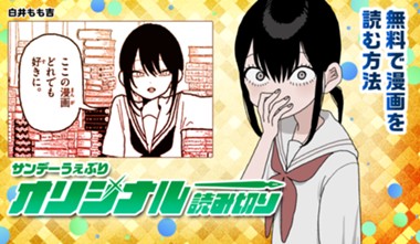 無料で漫画を読む方法