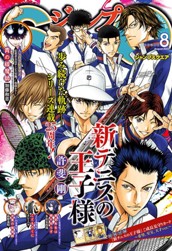 ジャンプSQ. 2024年8月号 のサムネイル