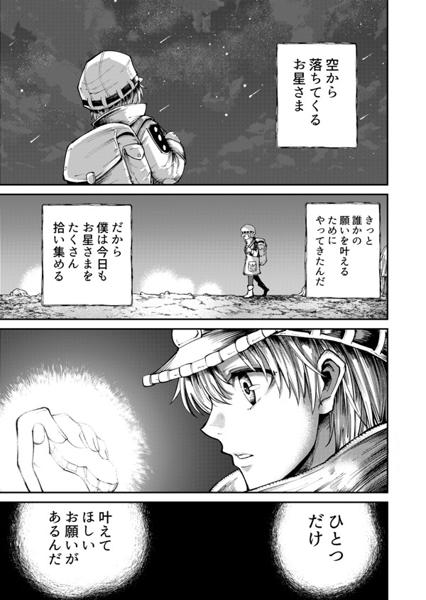 星拾い
