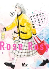 ローズ ローズィ ローズフル バッド 5 のサムネイル