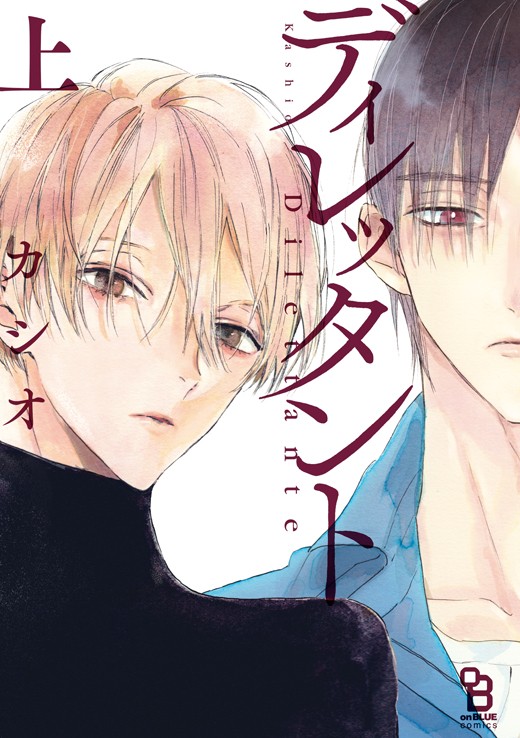 ディレッタント