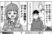 第124話　尾楽さんをお持ち帰り!? のサムネイル