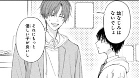 幼なじみ以上、恋人未満？