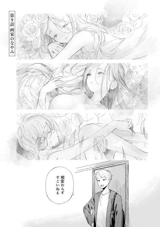 はらぺこ母娘と元カレ家主 第9話