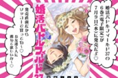 第6巻販促漫画 のサムネイル