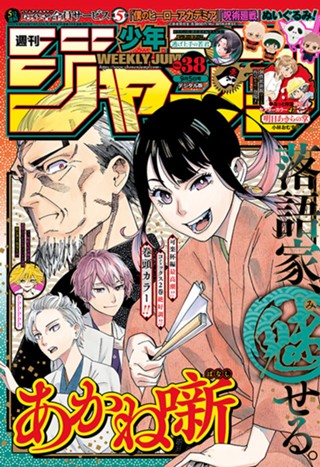 週刊少年ジャンプ 22年38号 少年ジャンプ