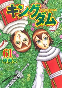 第1話 キングダム 原泰久 となりのヤングジャンプ