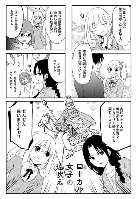 ローカル女子の遠吠え 第24話