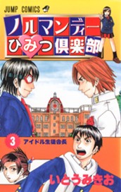 ノルマンディーひみつ倶楽部 3 のサムネイル