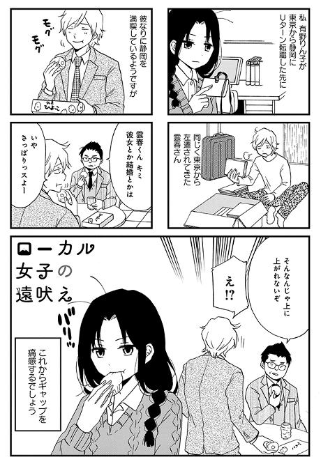 ローカル女子の遠吠え 第6話