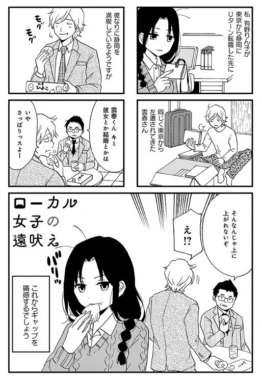 ローカル女子の遠吠え 第6話