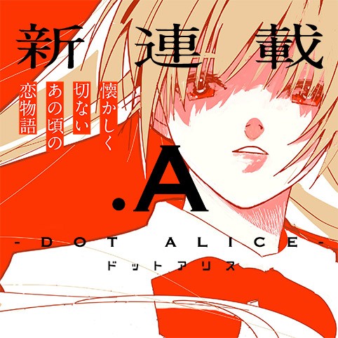 .A-ドットアリス-