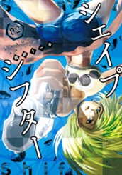 シェイプシフター 2 のサムネイル