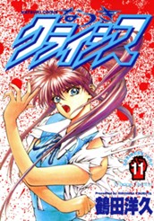 なつきクライシス 11 のサムネイル