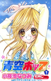 青空ポップ 1 のサムネイル