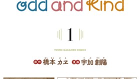 ｏｄｄ　ａｎｄ　ｋｉｎｄ