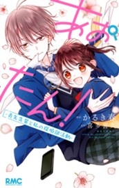 あおたん！―青矢先輩と私の探偵部活動― のサムネイル