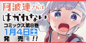 2話 阿波連さんははかれない 水あさと 少年ジャンプ