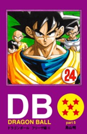 DRAGON BALL カラー版 フリーザ編 4 のサムネイル