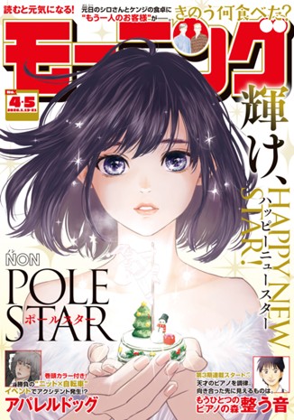 モーニング ２０２６年４・５号