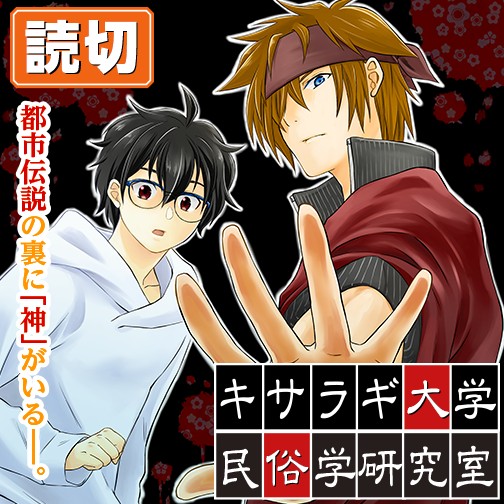 読切作品 ゼノン編集部