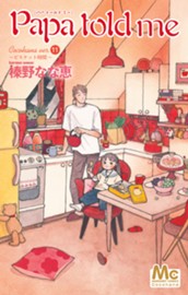 Papa told me Cocohana ver.11 ～ビスケット時間～ のサムネイル