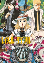 レイチェル・ダイアル 2 のサムネイル