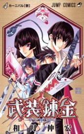 武装錬金 4 のサムネイル